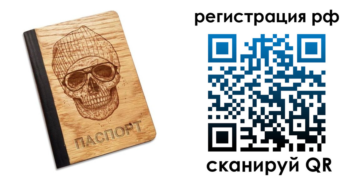 прописка паспорт в Трёхгорном