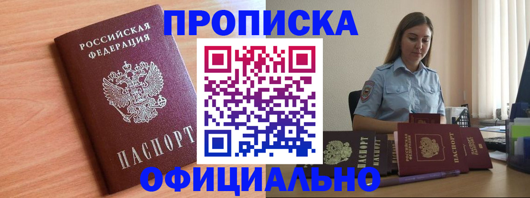 прописка от собственника в Трёхгорном