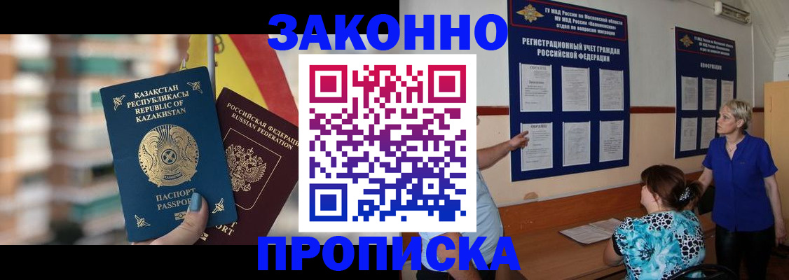 купить прописку в Трёхгорном