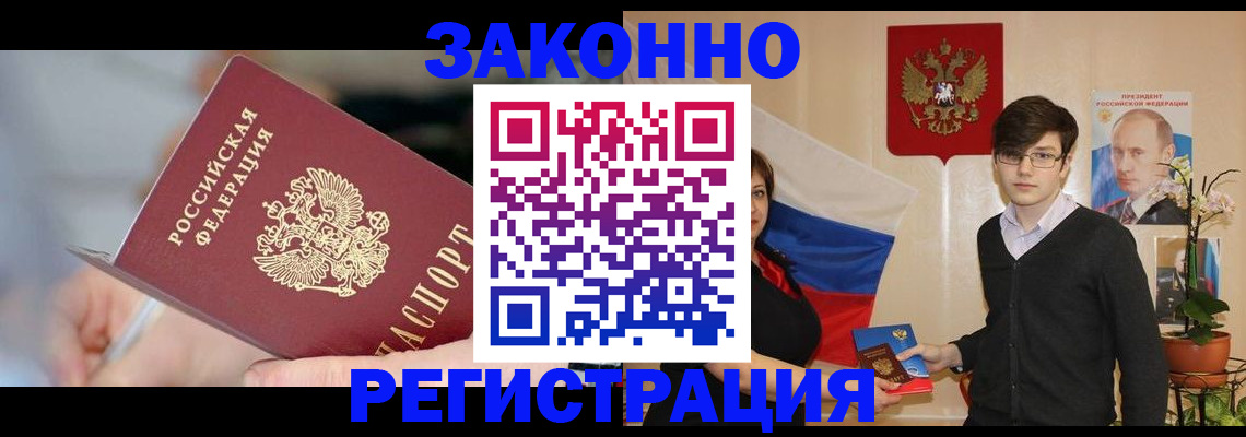 временная регистрация законно в Трёхгорном